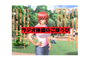 【ミニ音声作品】ドM嬢4コマ劇場5「ラジオ体操のごほうび」 [SEI's factory]