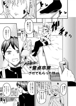 幼馴染に童貞卒業させてもらった話 [ニッパツコクホウ]