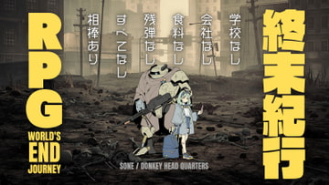 終末紀行RPG World's End Journey [DONKEY HEAD QUARTERS]
