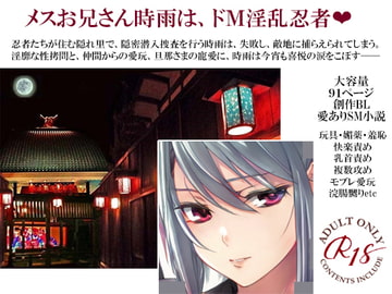 淫乱忍者時雨陥落～堕ちた花は淫らに嬲られて～ [Spider licorice]