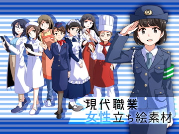 現代職業女性立ち絵素材 [ミラーイメージ]