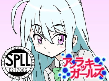 アンラッキーガールズ【SPLLE217003】 [DP研究所]