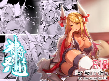 神将発情 [森の道]