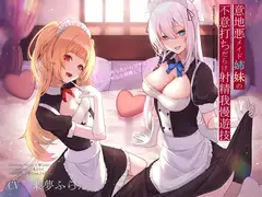 意地悪JK×2の暴発ロシアンルーレットオナサポ【相反責め】【ゼロ煽り】_18