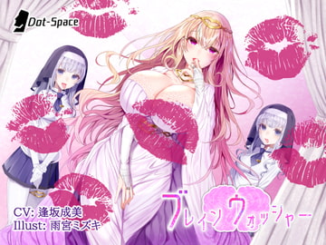 【催○音声】ブレインウォッシャー [.␣ [Dot-Space]]