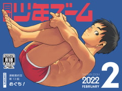 月刊少年ズーム 2022年2月号 [ShonenZoom]