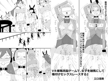 VR催○洗脳ゲームで、女子を雌馬にして種付けセックスレースする2 [アチュネット]
