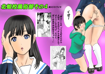 北蛆校風俗部その4 [桃川ストライキ]