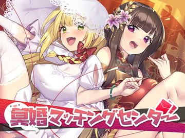 Ghost Marriage Matchmaking [Eternal Alice Studio]