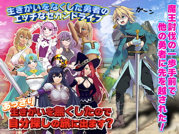 あっさり生きがいを無くしたので自分探しの旅に出ます? [千年郷]