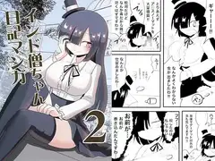インド僧ちゃん日記マンガ2