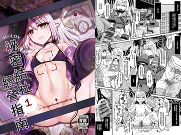 H○LOX祕密結社經營指南01[繁體中文版] [廢人生活]