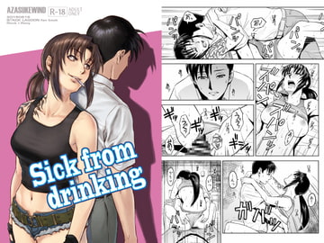 Sick from drinking [AZASUKE WIND]