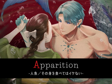 Apparition ～人魚/その身を食べてはイケない～ [Destruction]