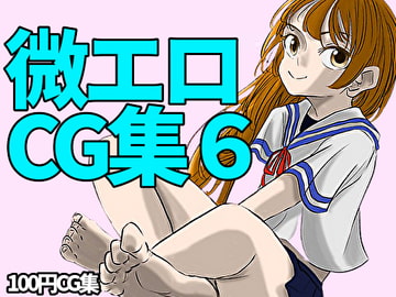 下着、露出、微エロ合同CG集、第六弾! [RenIhs]