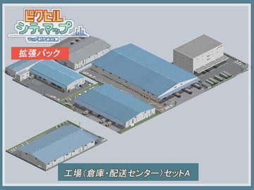 工場(倉庫・配送センター)セットA [ピクセル シティマップ]