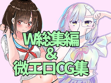 レニウスCG集まとめ～総集編と微エロCG集のセット1 スペシャル [RenIhs]