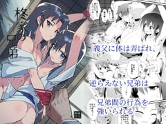 柊家の兄弟 [ポメテオ]