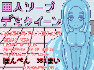 亜人ソープ デミクイーン [ひしがたクイーン]
