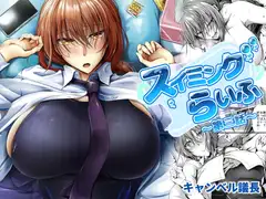 スイミングらいふ～第三話～