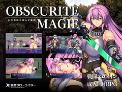 【APK版】Obscurite Magie ～ 古代遺跡の淫らな魔物【スマホプレイ版】 [瞬間フローライター]