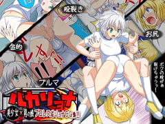 ルカリョナ 美少女×男の娘ブルマプロレス逆リョナCG集 [まゆちゃん帝国]