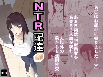 NTR配達 [HENTAI AMBASSADORS]
