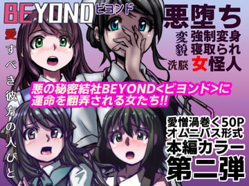 BEYOND(ビヨンド)～愛すべき彼方の人びと2 [うふふエンタープライズ]
