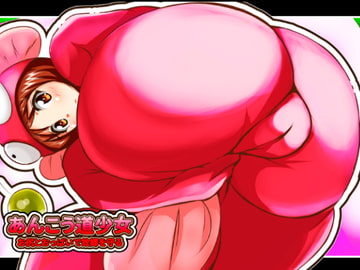 あんこう道少女 [びくとりあす]