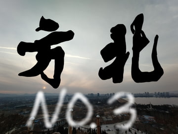 音楽素材 馳砂 [魍魎工造]