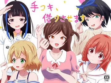 【ドM向け】手コキ、借りさせます [まじかるぷりん]