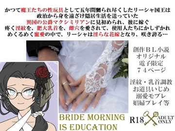 花嫁寵愛教育～褐色の公爵と熟れた新妻～ [スパイダーリコリス]