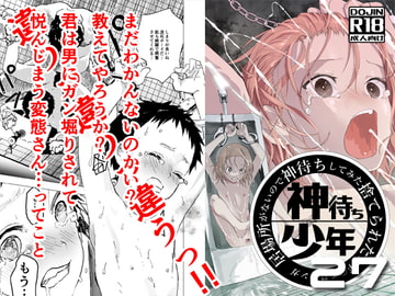 居場所がないので神待ちしてみた捨てられた少年のエロマンガ【27話】 [アオクロ]