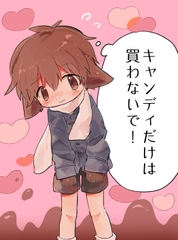 【韓国語版】キャンディだけは買わないで! [みんなで翻訳]