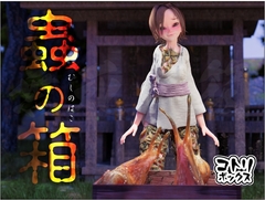 蟲の箱 [コトリボックス]