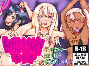 性の乱れたカルデア～○リ編おかわり～ [泥]