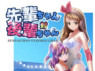 先輩ちゃん対後輩ちゃん [めんまる]