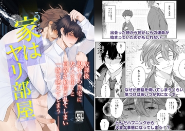 家はヤリ部屋 [クラブレニュ]