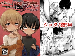 イチくんとくんとフユくんが檻えっちする本 [マニボールド]