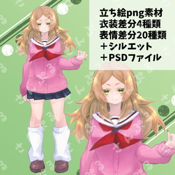 【立ち絵素材】ゆるふわちゃん【PNG+PSD】 [なはとむ。]