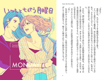 いつもとちがう月曜日 -Monday- [無責任会社サタデー]