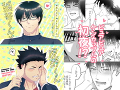 狼谷くんと虎野くん [ああだば3]