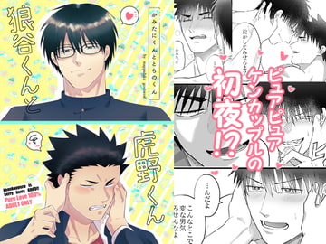 狼谷くんと虎野くん [ああだば3]