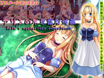 アリンの不思議な体験 [sweet princess]