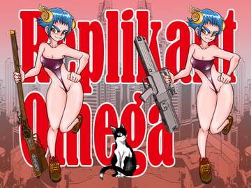 REPLIKANT OMEGA [猫岡寺シコル]