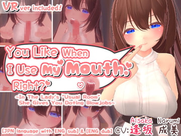 You Like When I Use My Mouth, Right? ~In The Lady's "Usual Room" She Gives You Doting Blowjobs~ 【VR version included】 [ExcelFlat]