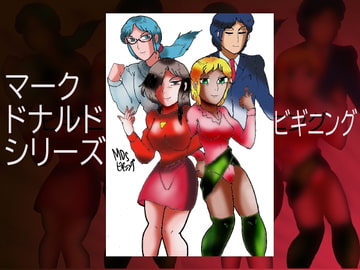 マーク・ドナルド・シリーズ・ビギニング [ヘリオガバルスの市]