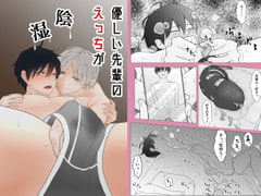 優しい先輩のえっちが陰湿 [おんだりー]