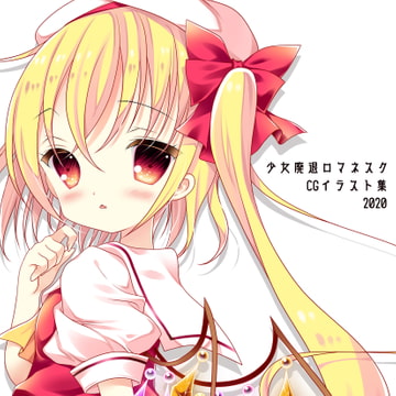 少女廃退ロマネスクCGイラスト集2020 [少女Revolver]