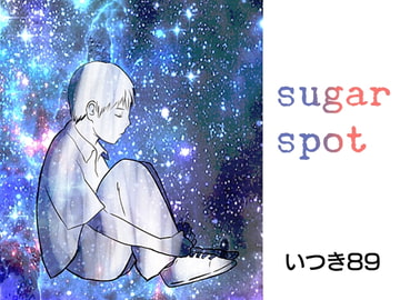 sugar spot [いつき89]